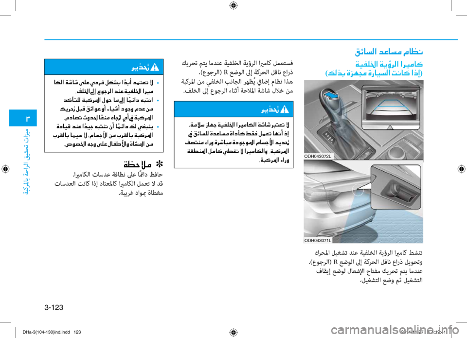 Hyundai Genesis 2016  دليل المالك 0031
ةبكرلماب ةحارلا قيقحت تازيم
3-123
00B200D30040006C00B8003F001E006400A40040006C00BC001E00BF004000A100C0
00CF00CB00AD00B90086003F001E00CF00CA00D7006800B8003F001E003F006800CA