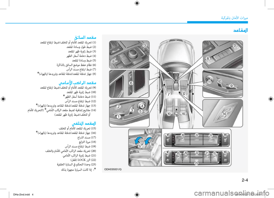 Hyundai Genesis 2016  دليل المالك 2-4
ةبكرلماب ناملأا تازيم
ODH035001/Q
00B200D30040006C00B8003F001E006400A500B100BC
دعقلما عافترا طبض/فلخلل وأ ماملأل دعقلما كيرغfت )1(دعقل