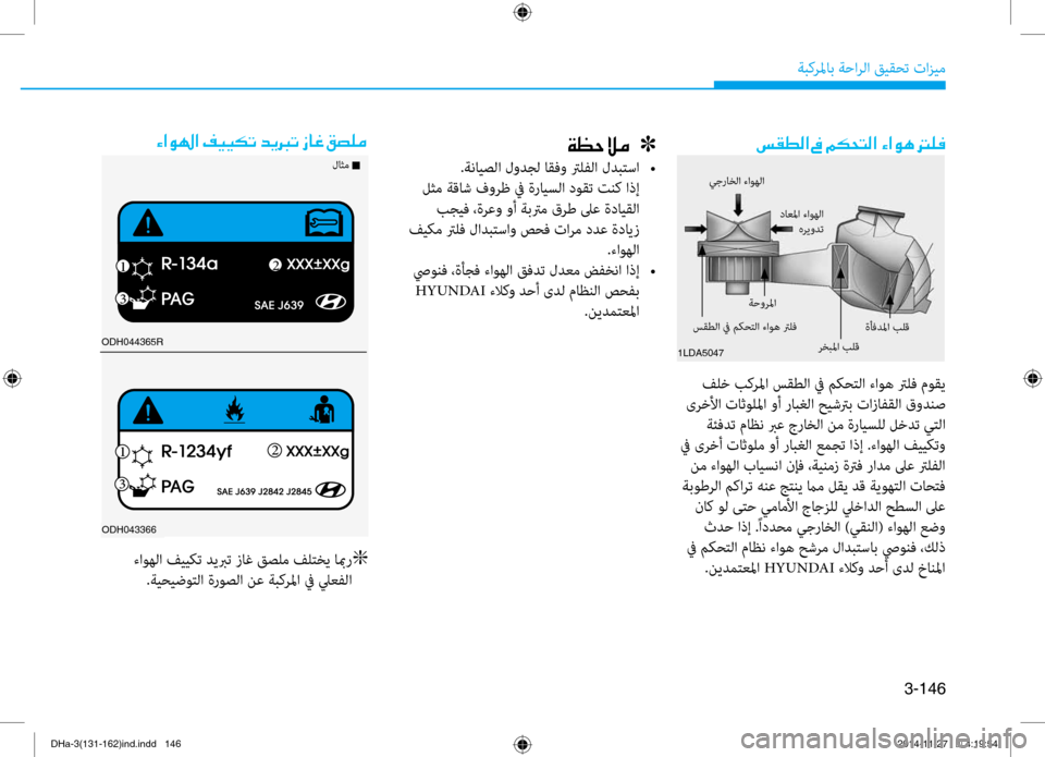 Hyundai Genesis 2016  دليل المالك 3-146
ةبكرلماب ةحارلا قيقحت تازيم
00CF00A1005700DA00BC001E001E001E]
.ةنايصلا لودجل اقفو ترلفلا لدبتسا 
•
 لثم ةقاش فورظ في ةرايس