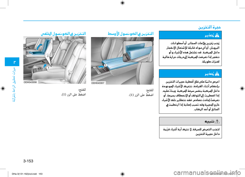 Hyundai Genesis 2016  دليل المالك 0031
ةبكرلماب ةحارلا قيقحت تازيم
3-153
006800CA00660082001E
001E004E004000C0003F00C900EE006B0041001E00C80041001E002A006800D300400054006C00B8003F001E004E004000A400D900C8001E00C2