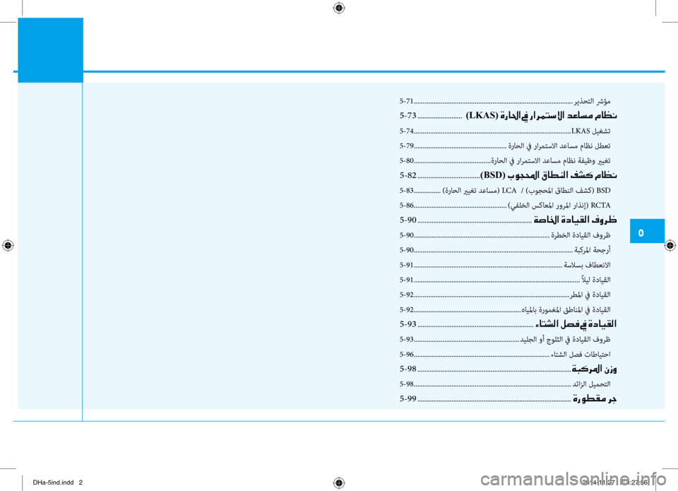 Hyundai Genesis 2016 دليل المالك 0033
5-71 ......................................................................................... ريذحتلا شرؤم
5-73 ......................... )LKAS(001E00CE006700400085003F001E009D001E006 Hyundai Genesis 2016 دليل المالك 0033
5-71 ......................................................................................... ريذحتلا شرؤم
5-73 ......................... )LKAS(001E00CE006700400085003F001E009D001E006