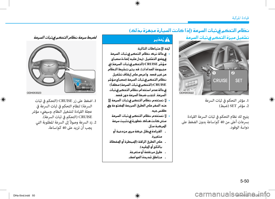 Hyundai Genesis 2016 دليل المالك 5-50
ةبكرلما ةدايق
)00B600B800660047001E00CE006A00C50087001E00CE0067004000CB006C00B8003F001E004D00C0004000B4001E003F00650045(001E00CF00A40068006C00B8003F001E004E00400048004F001E009D001E00B Hyundai Genesis 2016 دليل المالك 5-50
ةبكرلما ةدايق
)00B600B800660047001E00CE006A00C50087001E00CE0067004000CB006C00B8003F001E004D00C0004000B4001E003F00650045(001E00CF00A40068006C00B8003F001E004E00400048004F001E009D001E00B