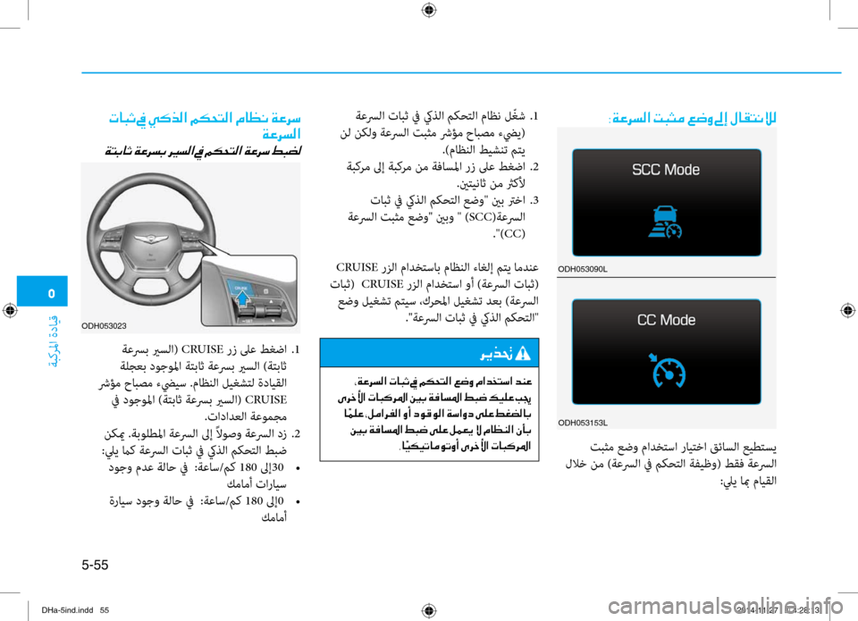 Hyundai Genesis 2016 دليل المالك 0033
ةبكرلما ةدايق
5-55
001E004E00400048004F001E009D001E00CC00B4006600B8003F001E00BE00B50058004C00B8003F001E00BF004000A100C0001E00CF00A40068006B00CF00A40068006C00B8003F
00CF004C00470040004 Hyundai Genesis 2016 دليل المالك 0033
ةبكرلما ةدايق
5-55
001E004E00400048004F001E009D001E00CC00B4006600B8003F001E00BE00B50058004C00B8003F001E00BF004000A100C0001E00CF00A40068006B00CF00A40068006C00B8003F
00CF004C00470040004