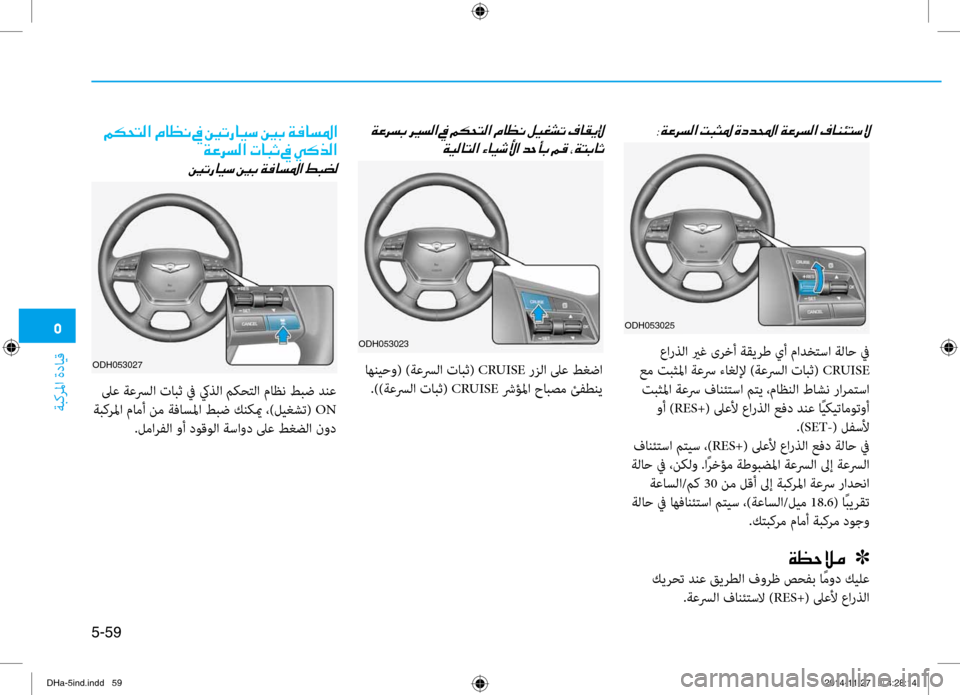 Hyundai Genesis 2016 دليل المالك 0033
ةبكرلما ةدايق
5-59
001E00BE00B50058004C00B8003F001E00BF004000A100C0001E009D001E0092004B0067004000CB006B001E00920047001E00CF00AC0040006C009B003F00CF00A40068006C00B8003F001E004E00400048 Hyundai Genesis 2016 دليل المالك 0033
ةبكرلما ةدايق
5-59
001E00BE00B50058004C00B8003F001E00BF004000A100C0001E009D001E0092004B0067004000CB006B001E00920047001E00CF00AC0040006C009B003F00CF00A40068006C00B8003F001E004E00400048