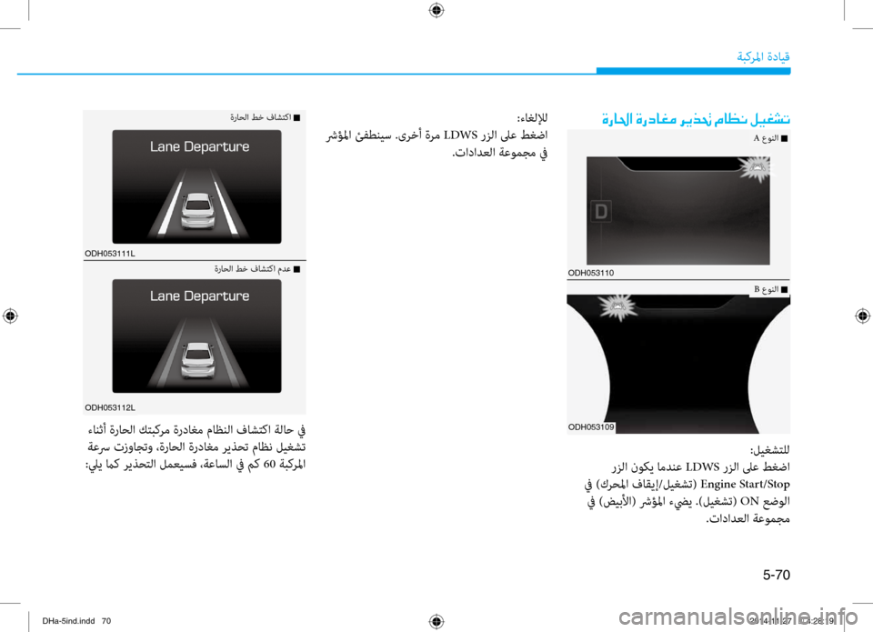 Hyundai Genesis 2016  دليل المالك 5-70
ةبكرلما ةدايق
ODH053110
ODH053109
ةراحلا طخ برbاشتكا n
ODH053111L
ODH053112L
ةراحلا طخ برbاشتكا مدع n
00CE006700400085003F001E00CE00670063004000A900BC