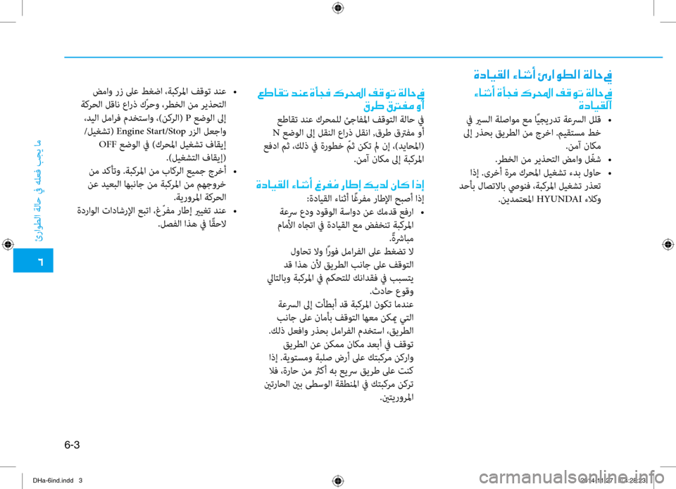 Hyundai Genesis 2016  دليل المالك 0034
ئراوطلا ةلا\b في هلعف بجي ام\ف
6-3
001E00A6007D004000B1004B001E006400C100A4001E00CE0042005400AC001E00B70068000E003F001E00AE00B000C9004B001E00CF00B800400057001E009D00B3006800
