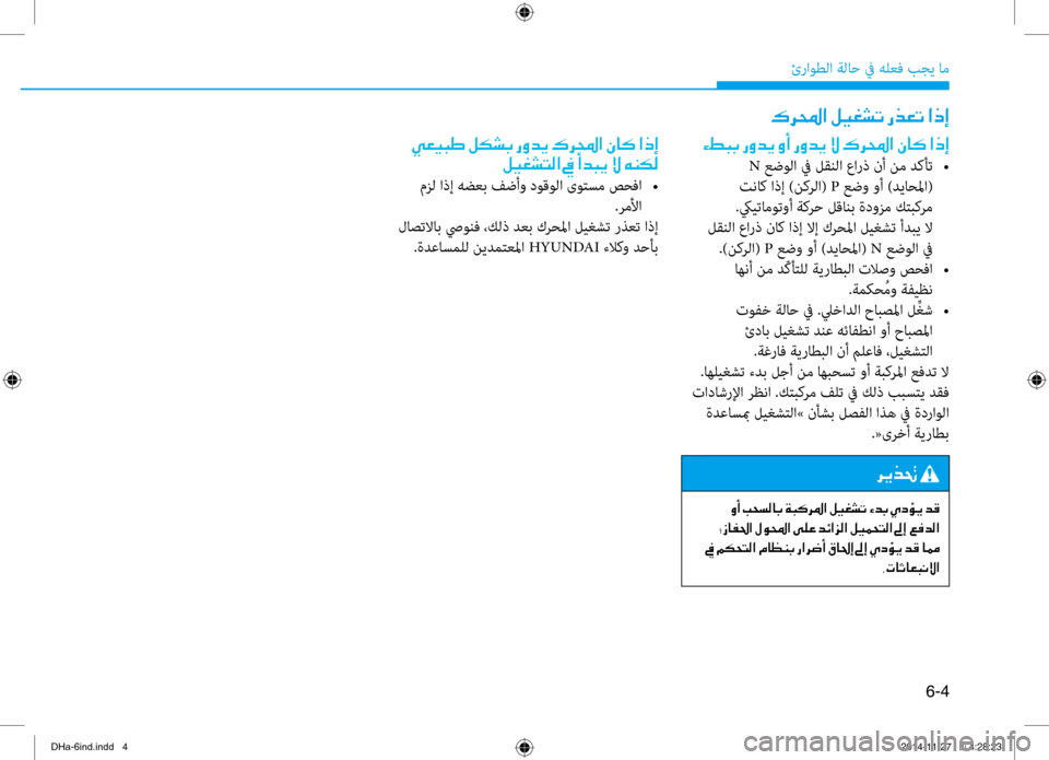 Hyundai Genesis 2016 دليل المالك 6-4
ئراوطلا ةلا\b في هلعف بجي ام\ف
00D2009E00480047001E006700C8006400CA001E00C80041001E006700C8006400CA001E00D9001E00B70068000E003F001E00C3004000B4001E003F00650045
N عضولا Hyundai Genesis 2016 دليل المالك 6-4
ئراوطلا ةلا\b في هلعف بجي ام\ف
00D2009E00480047001E006700C8006400CA001E00C80041001E006700C8006400CA001E00D9001E00B70068000E003F001E00C3004000B4001E003F00650045
N عضولا