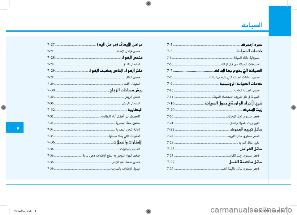 Hyundai Genesis 2016 دليل المالك 00CF00C0004000CB007400B8003F
00357
-3
........................................................................نيص..............00B70068000E003F001E00CE006800540057
7-5 ............................ Hyundai Genesis 2016 دليل المالك 00CF00C0004000CB007400B8003F
00357
-3
........................................................................نيص..............00B70068000E003F001E00CE006800540057
7-5 ............................