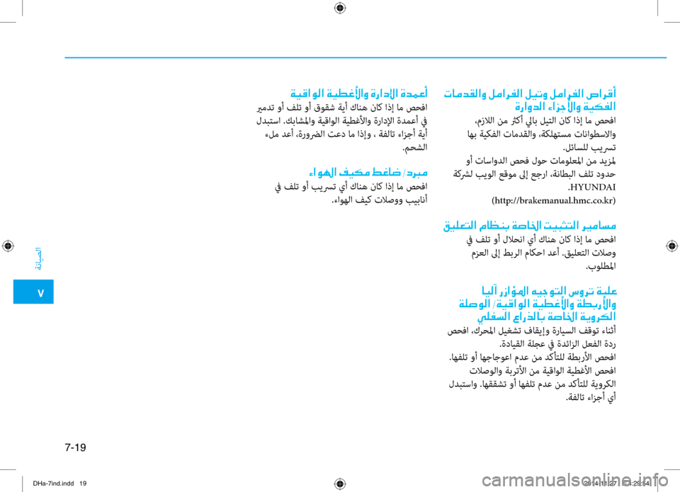 Hyundai Genesis 2016  دليل المالك 0035
ةنايصلا
7-19
001E004E004000BC006400B100B8003F00C8001E00BA00BC003F006800AD00B8003F001E00BA00CB004B00C8001E00BA00BC003F006800AD00B8003F001E0076003F006800B0004100CE0067003F00C8006400B8003F001