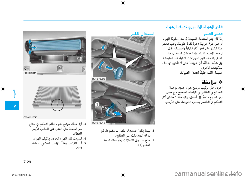 Hyundai Genesis 2016 دليل المالك 0035
ةنايصلا
7-29
ODH073009
ODH073010
00D2003F00C90018003F001E00AE00CB00B50094001E007600400086003F001E00D2003F00C90018003F001E001400B900AC
001400B900AD00B8003F001E0075005800AC
ءاونيbلا Hyundai Genesis 2016 دليل المالك 0035
ةنايصلا
7-29
ODH073009
ODH073010
00D2003F00C90018003F001E00AE00CB00B50094001E007600400086003F001E00D2003F00C90018003F001E001400B900AC
001400B900AD00B8003F001E0075005800AC
ءاونيbلا