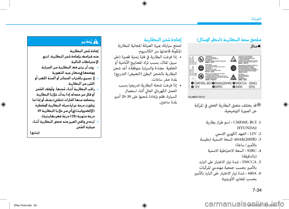 Hyundai Genesis 2016 دليل المالك 7-34
ةنايصلا
)00BB00400050009B003F001E006800A100C0003F(001E00CF00CA0067004000EE004800B8003F001E00CF00A5006B001E00B2007400B900BC
OLMB073072
00BB0040005000BC001En
ةبكرلما في ليعفل Hyundai Genesis 2016 دليل المالك 7-34
ةنايصلا
)00BB00400050009B003F001E006800A100C0003F(001E00CF00CA0067004000EE004800B8003F001E00CF00A5006B001E00B2007400B900BC
OLMB073072
00BB0040005000BC001En
ةبكرلما في ليعفل