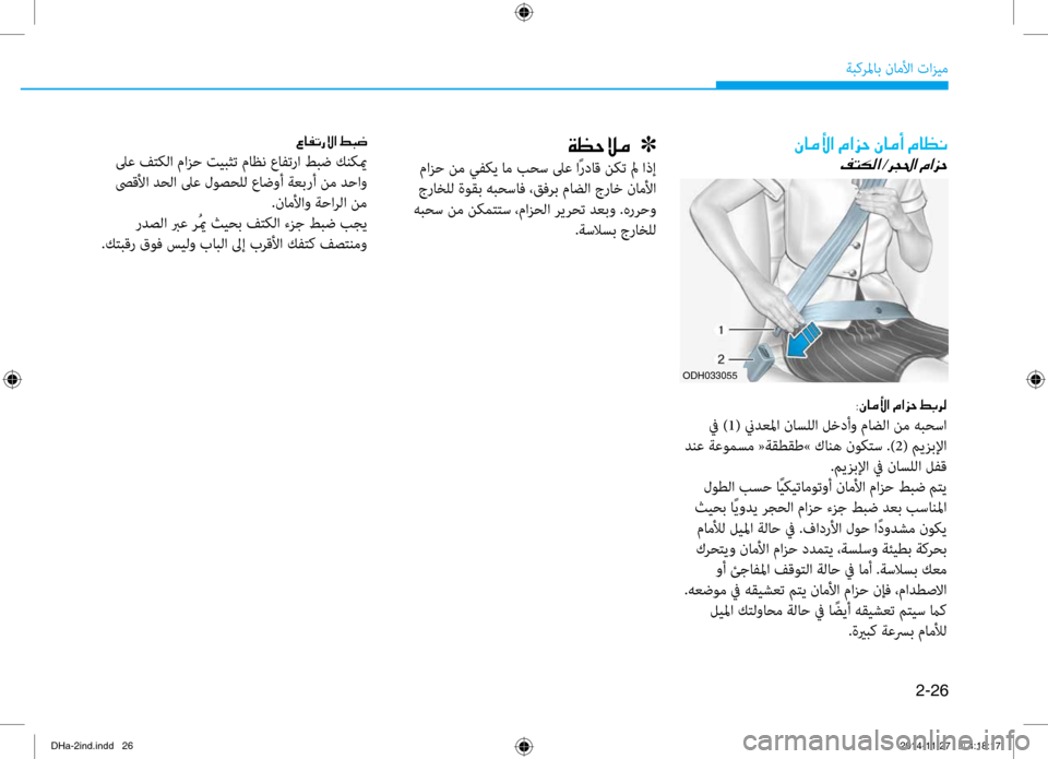 Hyundai Genesis 2016  دليل المالك 2-26
ةبكرلماب ناملأا تازيم
00C3004000BC00DB003F001E00BF003F006A0057001E00C3004000BC0041001E00BF004000A100C0
00AE004C00B500B8003F /006800540085003F001E00BF
00CF00A1005700DA00BC001E