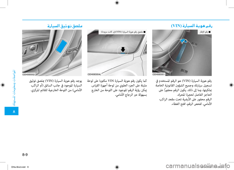 Hyundai Genesis 2016  دليل المالك 8-9
0036
 كله\fسلما تامول\bمو تافصاولما
00CE0067004000CB006C00B8003F001E00B200CB004F00C9004B001E00B2007400B900BC)VIN(001E00CE0067004000CB006C00B8003F001E00CF00CA00C900C4001E00BE