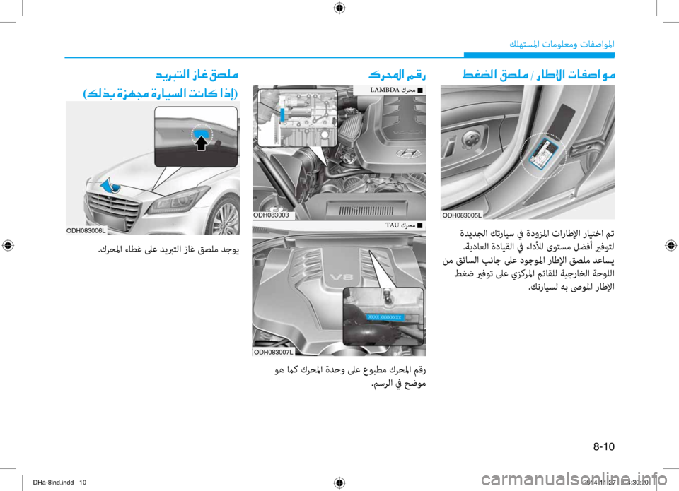 Hyundai Genesis 2016  دليل المالك 8-10
 كله\fسلما تامول\bمو تافصاولما
009E00A9007800B8003F001E00B2007400B900BC001E002D001E00670040007D00DF003F001E004E004000AD0073003F00C900BC00B70068000E003F001E00BE00B00067
LAMB