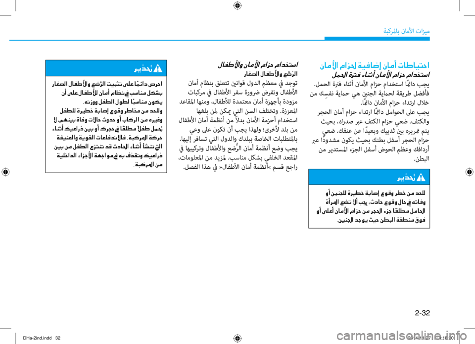 Hyundai Genesis 2016  دليل المالك 2-32
ةبكرلماب ناملأا تازيم
00C3004000BC00DB003F001E00BF003F006A0085001E00CF00CB00AC004000770045001E00C3004000BC0041001E004E0040007D004000CB004C0057003F
001E
 .لمغfلا ةترف 