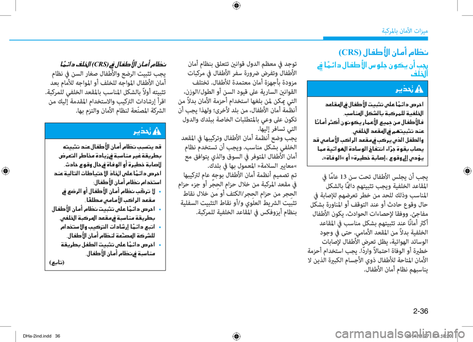Hyundai Genesis 2016  دليل المالك 2-36
ةبكرلماب ناملأا تازيم
)CRS(001E00BB004000AD007D00DB003F001E00C3004000BC0041001E00BF004000A100C0
001E009D001E004000AE00B90086003F نامأ ماظنب قلعتت ينناوق ل