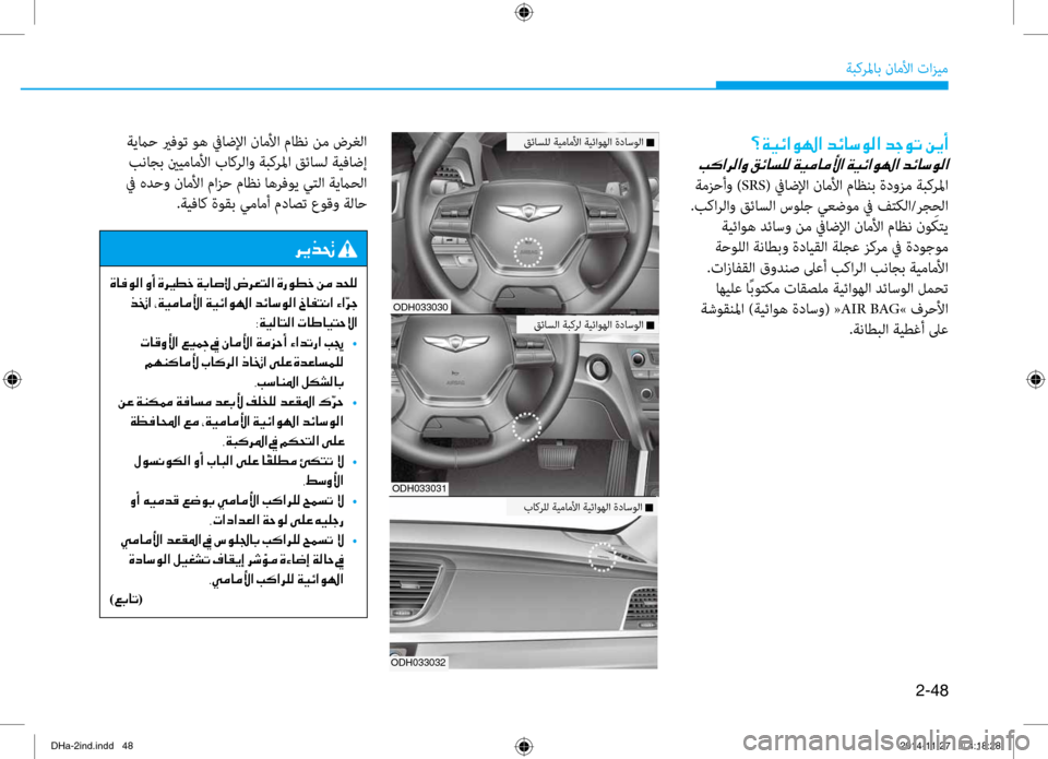 Hyundai Genesis 2016  دليل المالك 2-48
ةبكرلماب ناملأا تازيم
003D00CF00CB00D3003F00C90018003F001E006400D30040006B00C900B8003F001E0064005300C9004B001E00C200CA0041
001E
 ةمزحأو )SRS( غbاضلإا ناملأا 