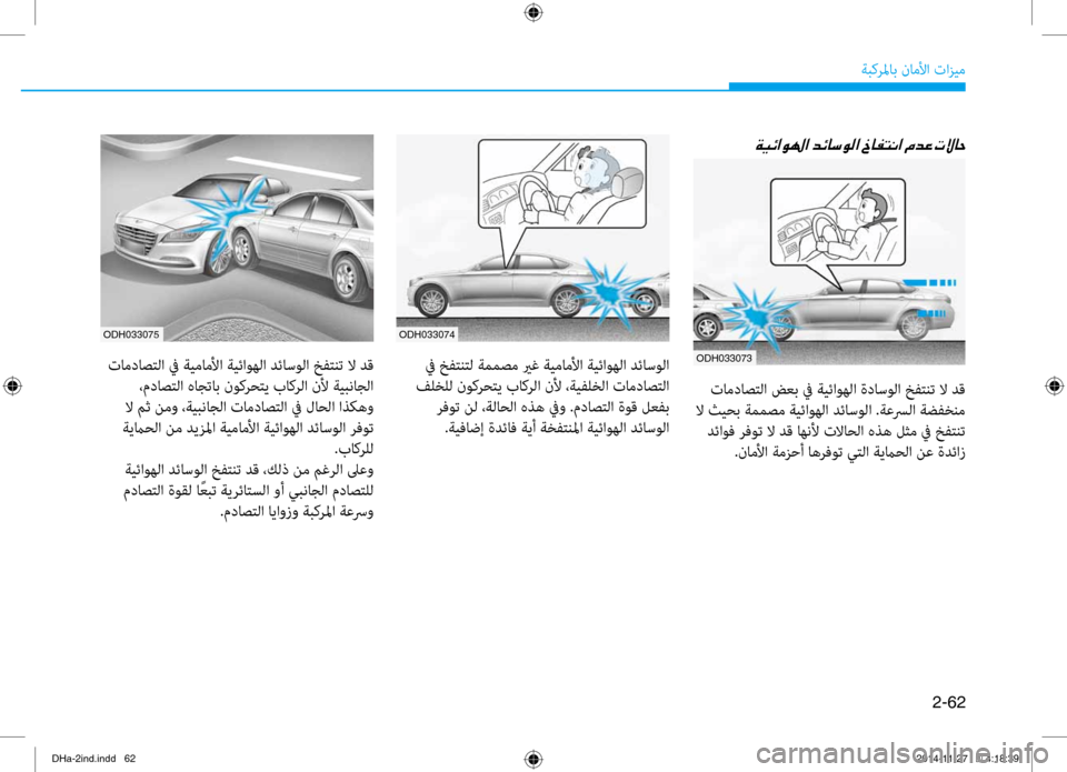 Hyundai Genesis 2016  دليل المالك 2-62
ةبكرلماب ناملأا تازيم
00CF00CB00D3003F00C90018003F001E006400D30040006B00C900B8003F001E0062004000AD004C00C0003F001E00BF
 تامداصتلا ضعب غb ةيئاوهلا ةداس
