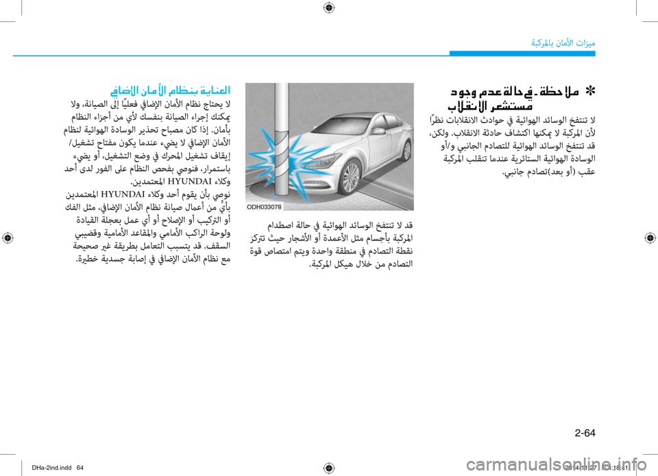 Hyundai Genesis 2016  دليل المالك 2-64
ةبكرلماب ناملأا تازيم
001E001E006300C9005300C8001E00BF006400A4001E00CF00B800400057001E009D001E 001E002B001E00CF00A1005700DA00BC001E001E001E
]
004A00DA00B100C000D9003F001E006800