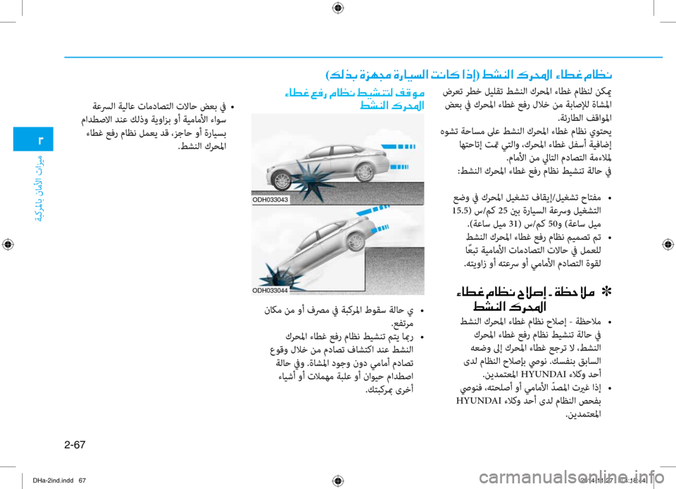 Hyundai Genesis 2016  دليل المالك 2-67
ةبكرلماب ناملأا تازيم
0030
)00B600B800660047001E00CE006A00C50087001E00CE0067004000CB006C00B8003F001E004D00C0004000B4001E003F00650045(001E009E007000C100B8003F001E00B70068000E003