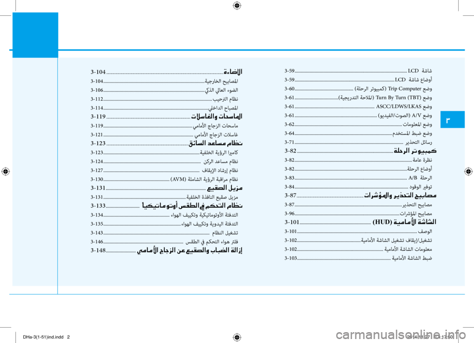 Hyundai Genesis 2016  دليل المالك 0031
3
-104
 ........................................................................\ن.............................................00CE00D20040007700DF003F
3-104  ...................................