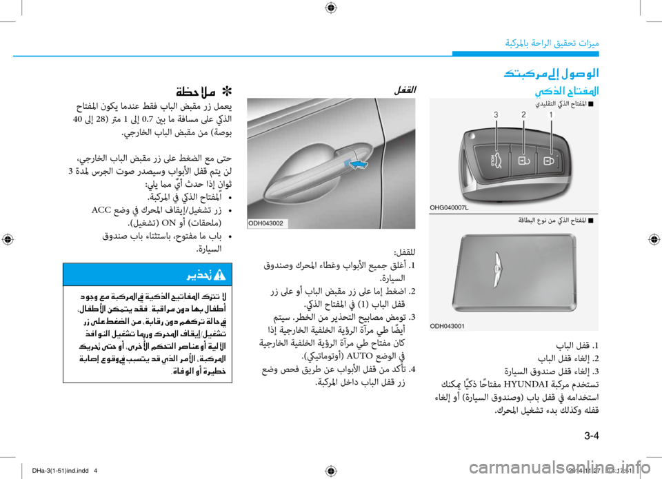 Hyundai Genesis 2016  دليل المالك 3-4
ةبكرلماب ةحارلا قيقحت تازي\f
00B6004C004800B4006800BC001E00930045001E00BB00C9007300C900B8003F
00CC00B4006600B8003F001E005E0040004C00AD009B003F
بابلا لفق .1
بابل