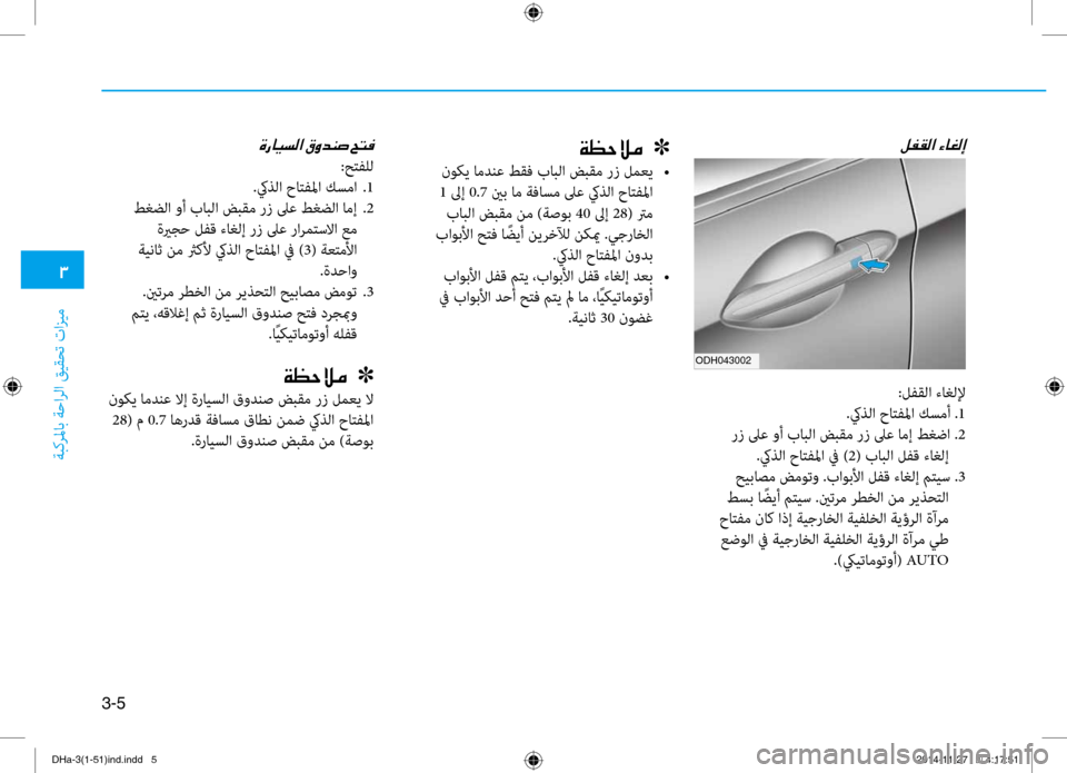 Hyundai Genesis 2016  دليل المالك 0031
ةبكرلماب ةحارلا قيقحت تازي\f
3-5
ODH043002
00BA00AD00B100B8003F001E00D2004000A900B8004500CF00A1005700DA00BC001E001E001E]
 نوكي امدنع طقف بابلا ضبقم ر