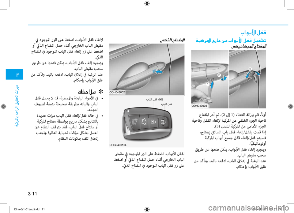 Hyundai Genesis 2016  دليل المالك 0031
ةبكرلماب ةحارلا قيقحت تازي\f
3-11
004A003F00C9004700DB003F001E00BA00AD00B0
00CF004800B40068009B003F001E005600670040005F001E00C200BC001E004A003F00C9004700DB003F001E00BA00AD0