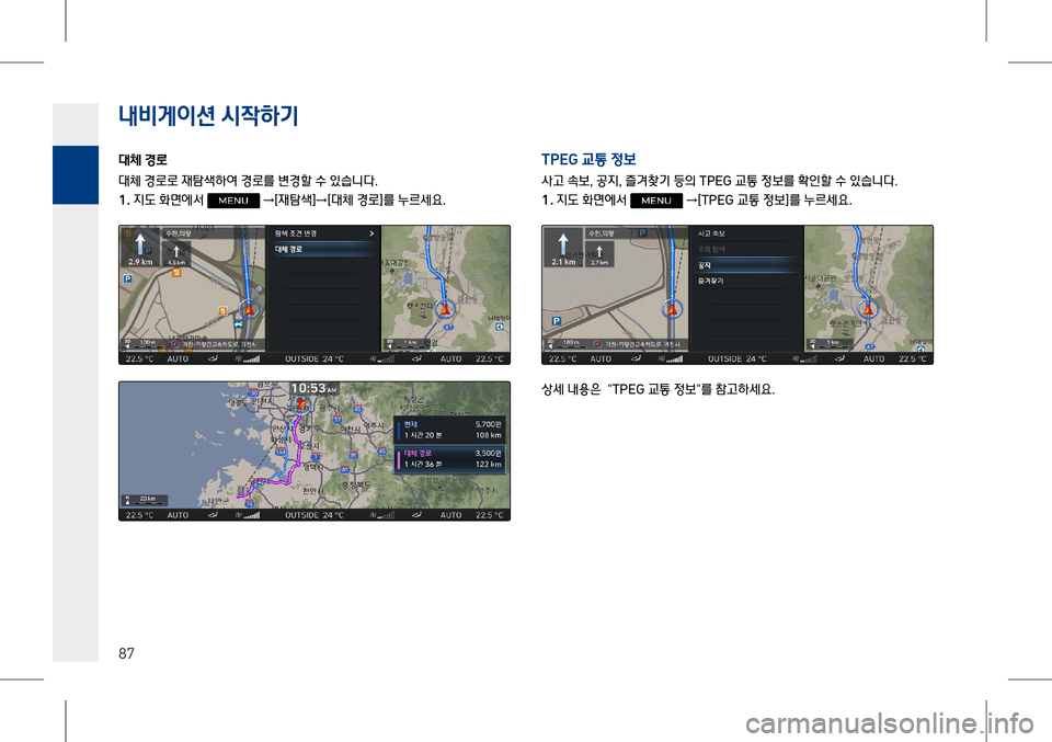Hyundai Genesis 2016  EQ900 HI - 사용 설명서 (in Korean) 내비게이션 시#