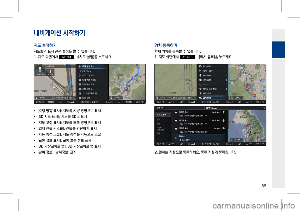 Hyundai Genesis 2016  EQ900 HI - 사용 설명서 (in Korean) 내비게이션 시#