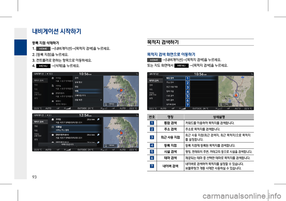 Hyundai Genesis 2016  EQ900 HI - 사용 설명서 (in Korean) 내비게이션 시#