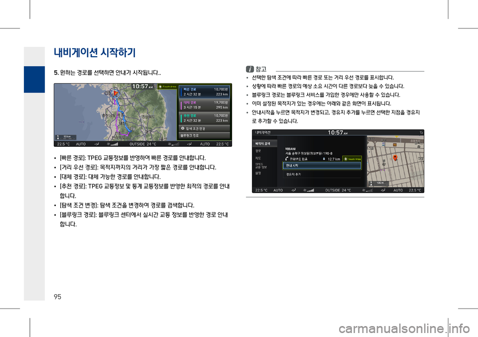 Hyundai Genesis 2016  EQ900 HI - 사용 설명서 (in Korean) 내비게이션 시#