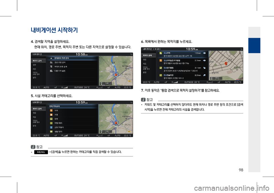Hyundai Genesis 2016  EQ900 HI - 사용 설명서 (in Korean) 내비게이션 시#