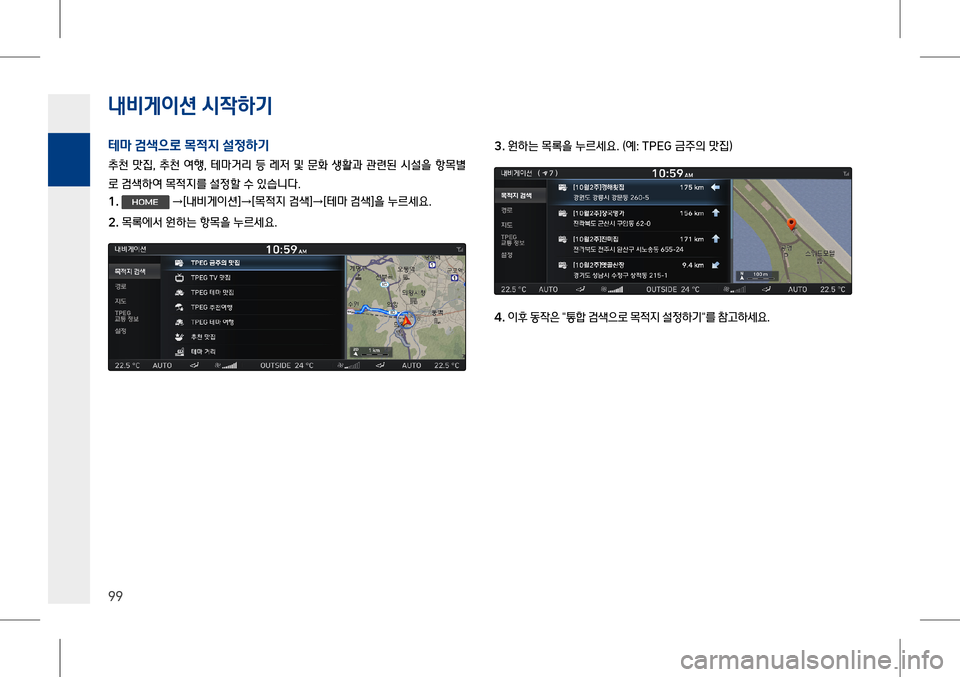 Hyundai Genesis 2016  EQ900 HI - 사용 설명서 (in Korean) 내비게이션 시#