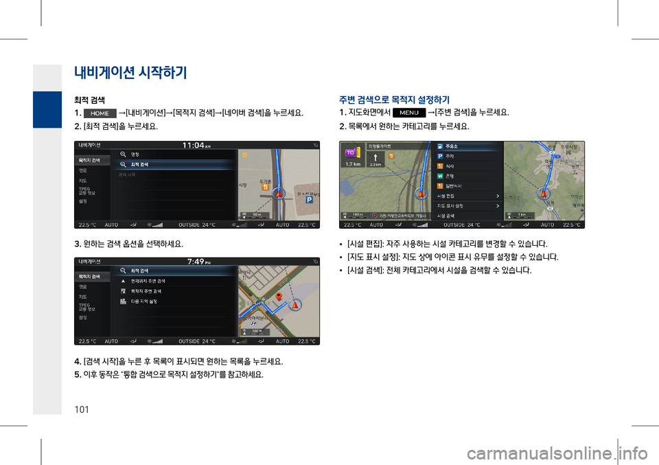 Hyundai Genesis 2016  EQ900 HI - 사용 설명서 (in Korean) 내비게이션 시#