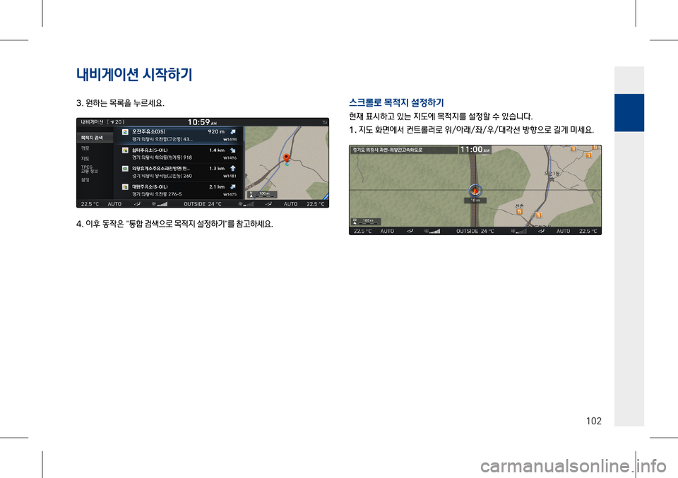 Hyundai Genesis 2016  EQ900 HI - 사용 설명서 (in Korean) 내비게이션 시#