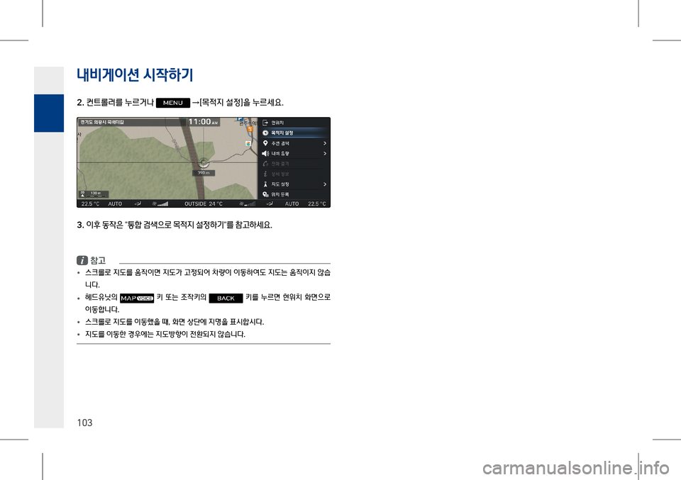 Hyundai Genesis 2016  EQ900 HI - 사용 설명서 (in Korean) 내비게이션 시#