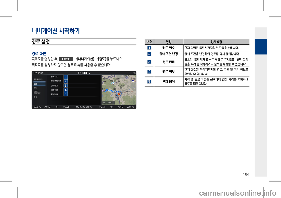 Hyundai Genesis 2016  EQ900 HI - 사용 설명서 (in Korean) 내비게이션 시#
