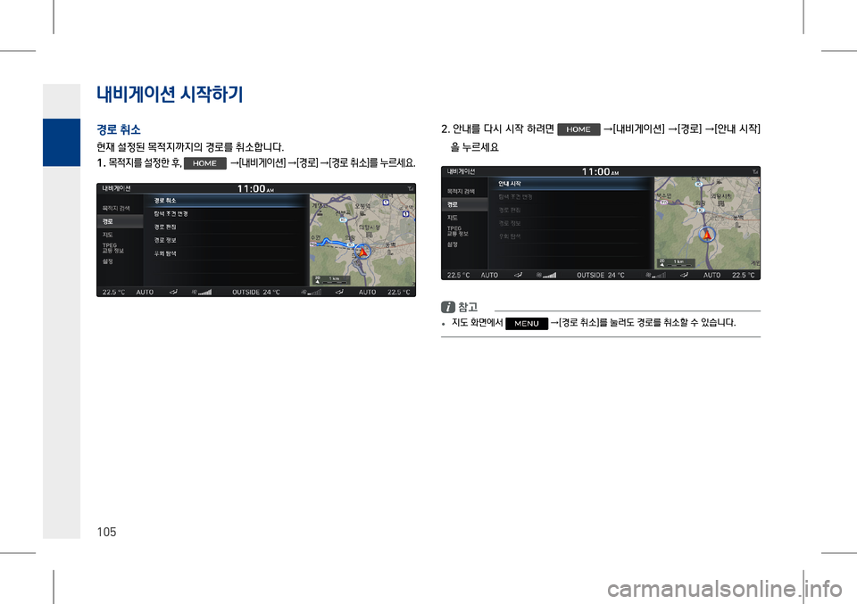 Hyundai Genesis 2016  EQ900 HI - 사용 설명서 (in Korean) 내비게이션 시#