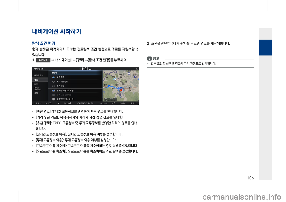 Hyundai Genesis 2016  EQ900 HI - 사용 설명서 (in Korean) 내비게이션 시#