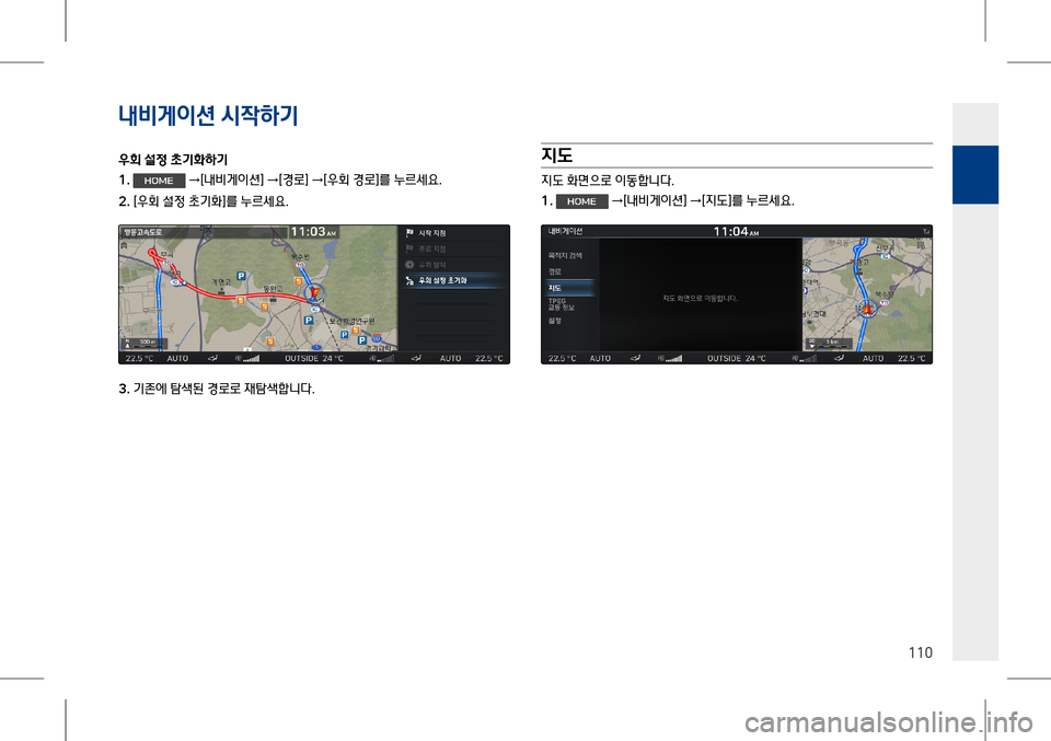 Hyundai Genesis 2016  EQ900 HI - 사용 설명서 (in Korean) 내비게이션 시#