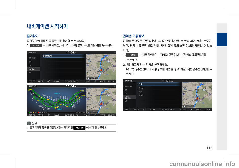 Hyundai Genesis 2016  EQ900 HI - 사용 설명서 (in Korean) 내비게이션 시#