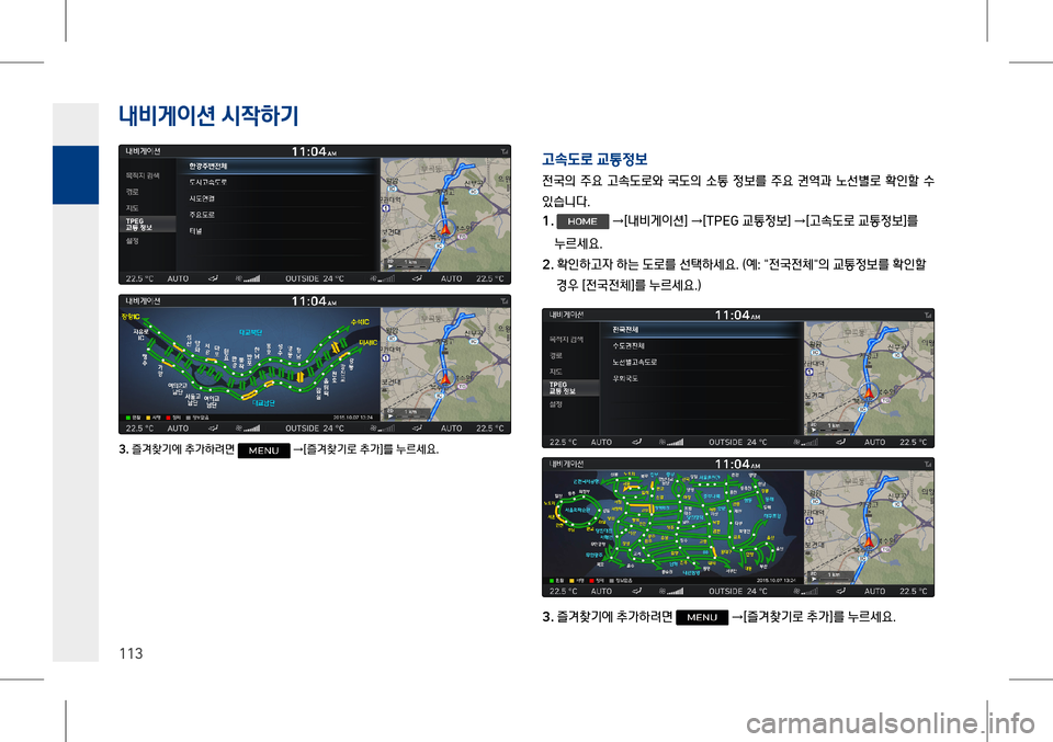 Hyundai Genesis 2016  EQ900 HI - 사용 설명서 (in Korean) 내비게이션 시#