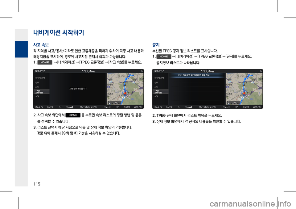 Hyundai Genesis 2016  EQ900 HI - 사용 설명서 (in Korean) 내비게이션 시#