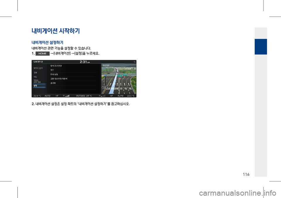 Hyundai Genesis 2016  EQ900 HI - 사용 설명서 (in Korean) 내비게이션 시#