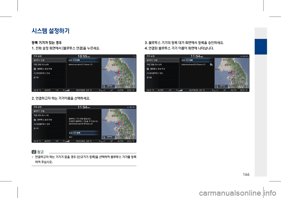 Hyundai Genesis 2016  EQ900 HI - 사용 설명서 (in Korean) 시스템 설$51x
P
166
} 
P
P  #