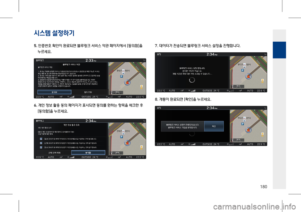 Hyundai Genesis 2016  EQ900 HI - 사용 설명서 (in Korean) 시스템 설$51x
P
180
�� 인증번호 확인이 완료되면 블루링크 서비스 약관 페이지에서 [동의함]을 
누르세요.
6� 개인 정보 활용 동의 페이지가 표시되면 