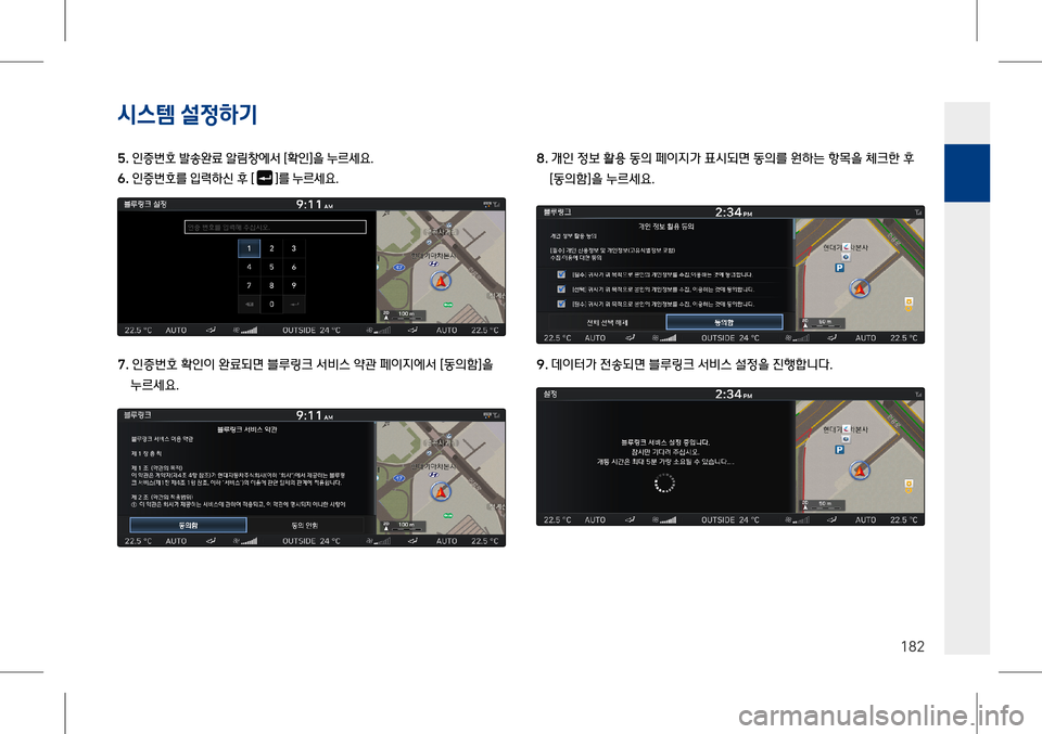 Hyundai Genesis 2016  EQ900 HI - 사용 설명서 (in Korean) 시스템 설$51x
P
182
�� 인증번호 발송완료 알림(C에서 [확인]을 누르세요.
6� 인증번호를 입력하신 후 [  ]를 누르세요.
7� 인증번호 확인이 완료되면 블