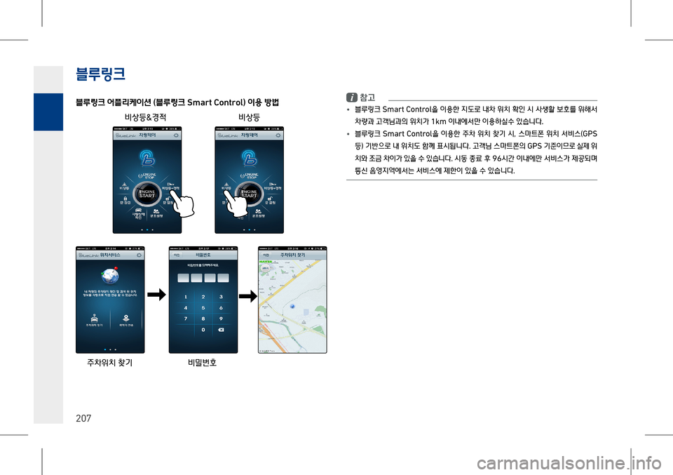 Hyundai Genesis 2016  EQ900 HI - 사용 설명서 (in Korean) 4