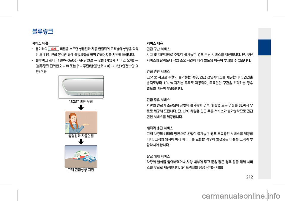 Hyundai Genesis 2016  EQ900 HI - 사용 설명서 (in Korean) 4